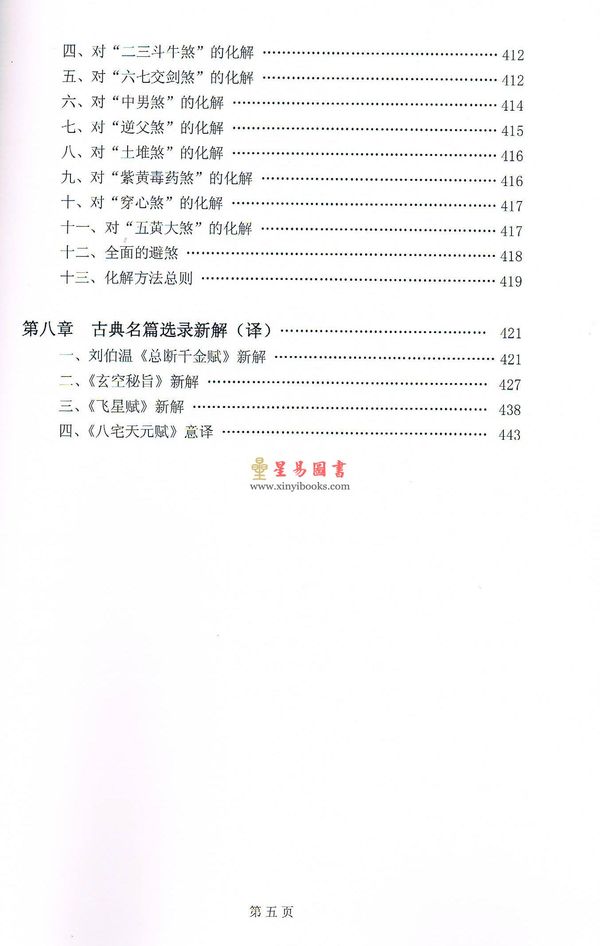 李兰辉/李心如：天运风水金鉴（精装上下册）售罄