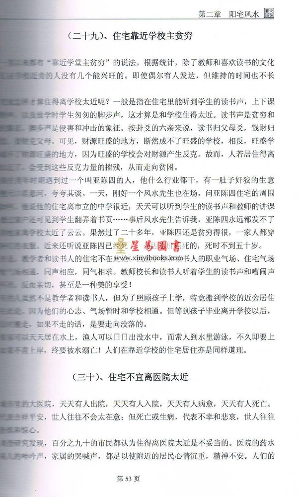 李兰辉/李心如：天运风水金鉴（精装上下册）售罄