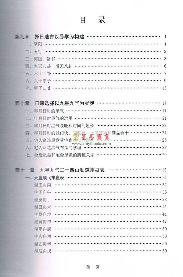 李兰辉/李心如：天运风水金鉴（精装上下册）售罄