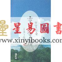 方宽烈著/王亭之校：灵界实录