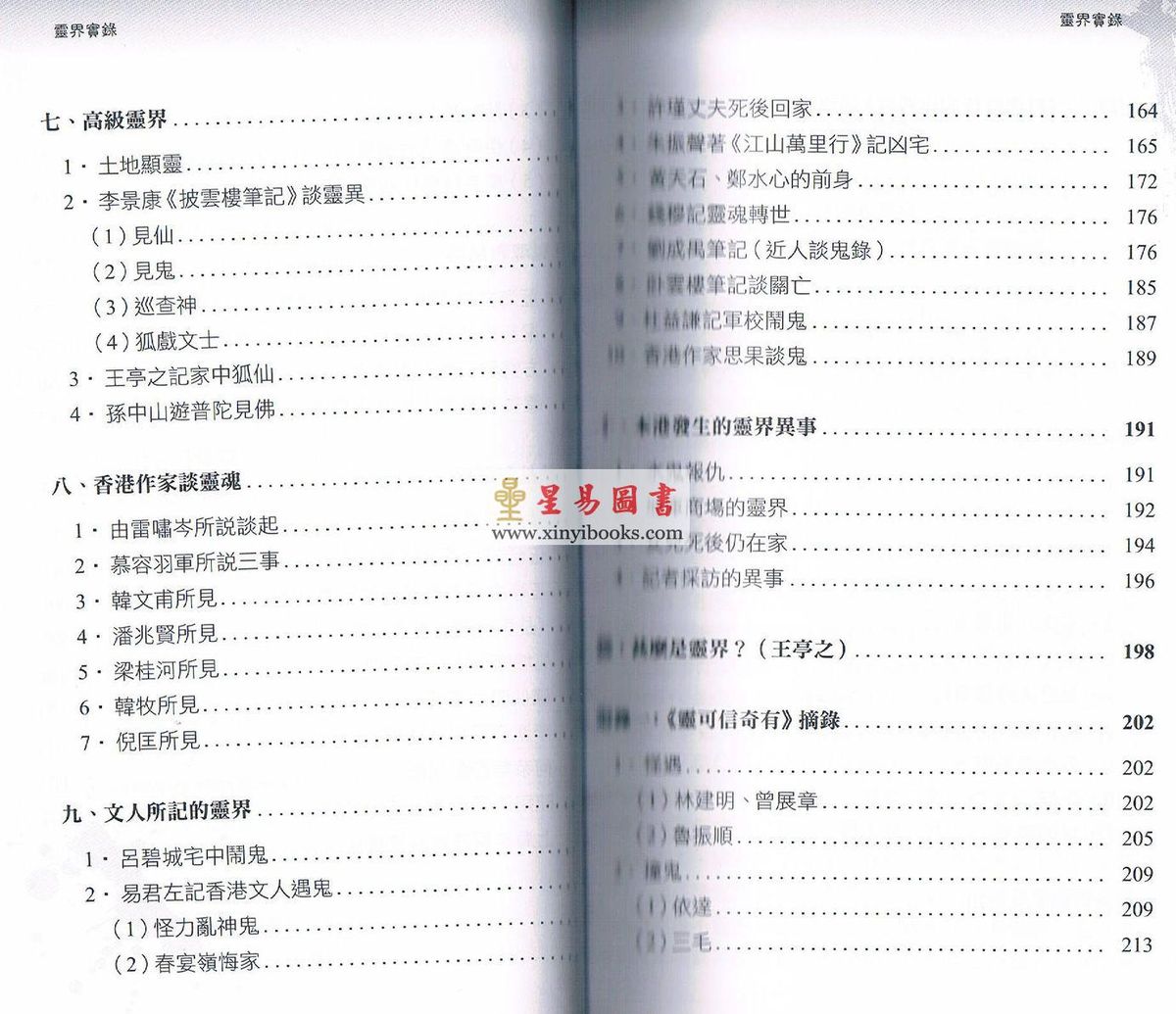 方宽烈著/王亭之校：灵界实录