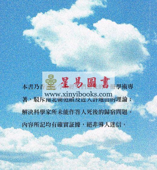 方宽烈著/王亭之校：灵界实录