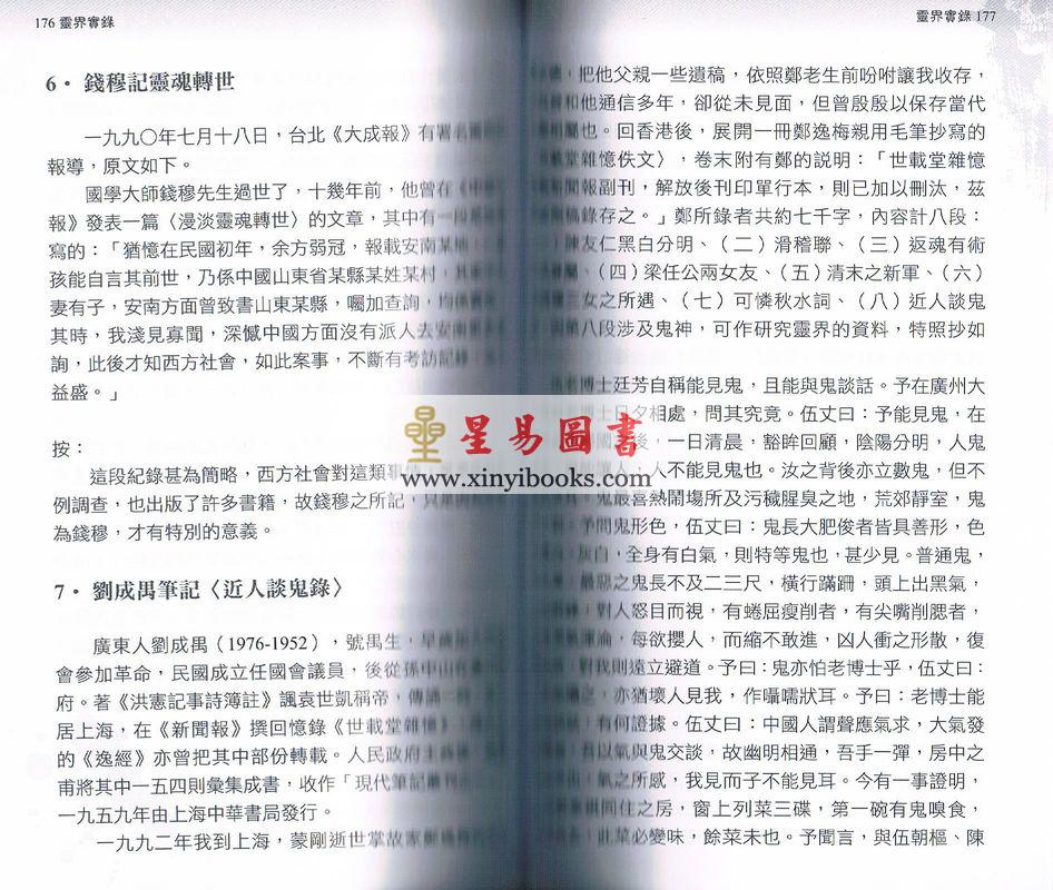 方宽烈著/王亭之校：灵界实录