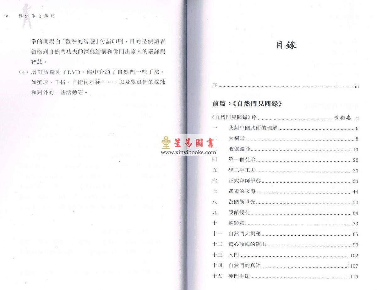 金木：禅宗派自然门（附光碟）