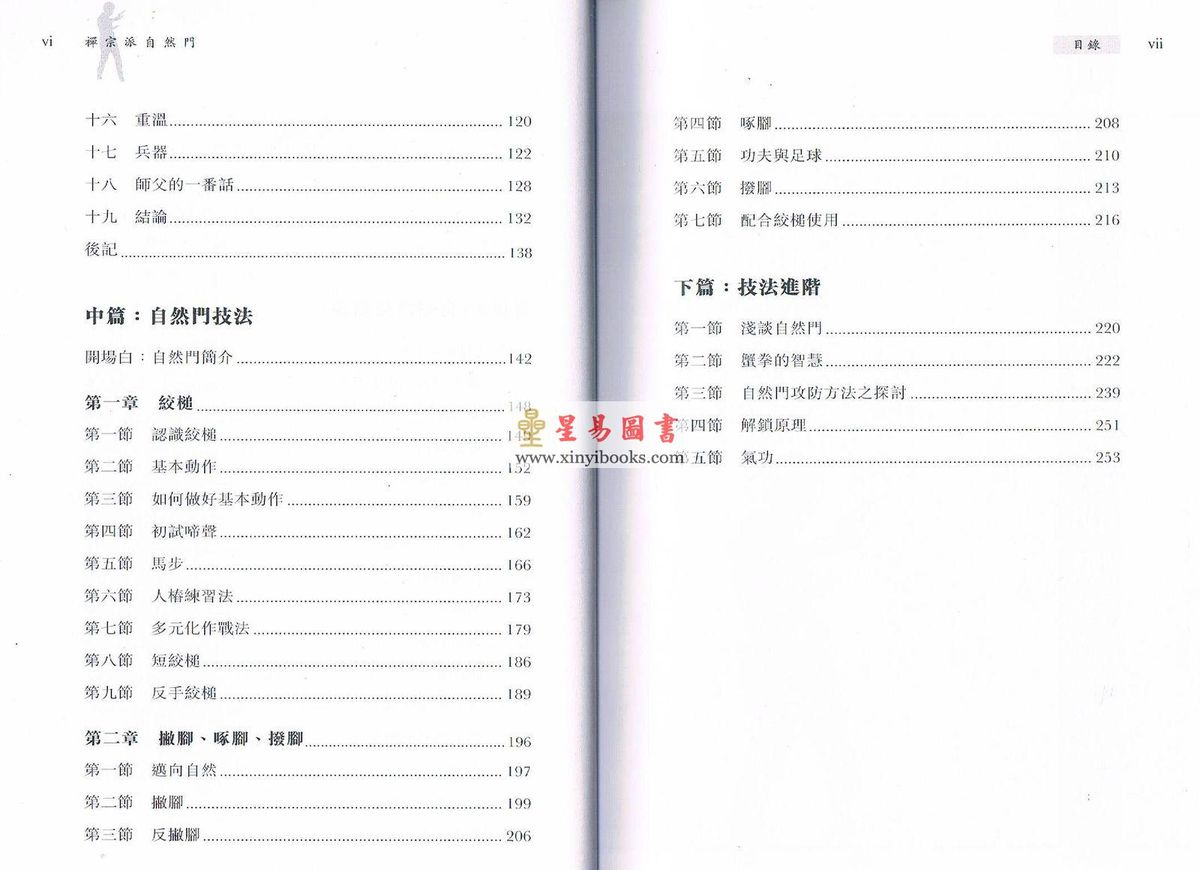 金木：禅宗派自然门（附光碟）