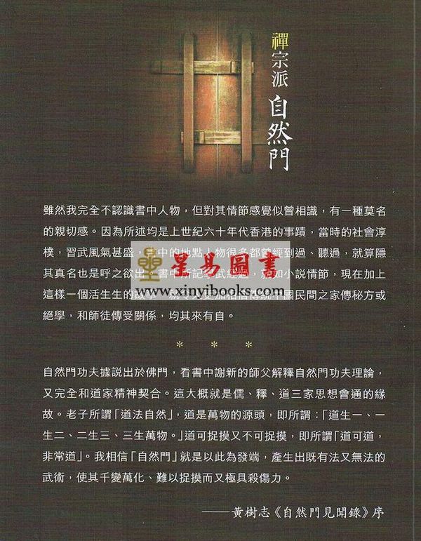 金木：禅宗派自然门（附光碟）