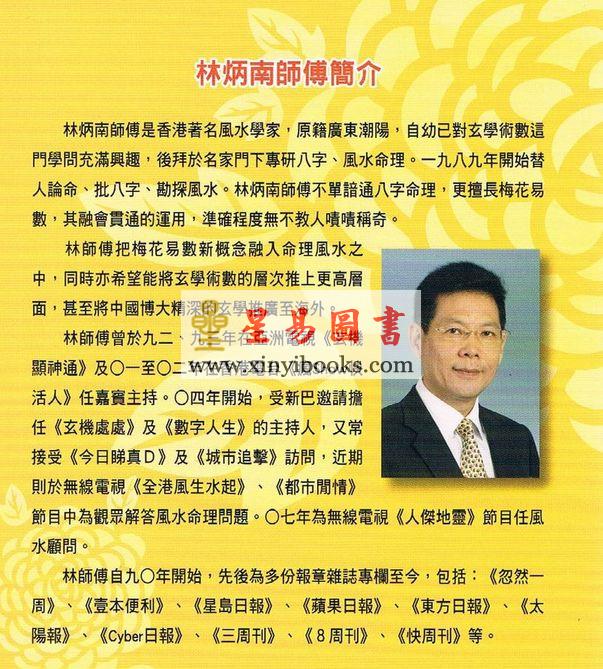 林炳南2014马年运程