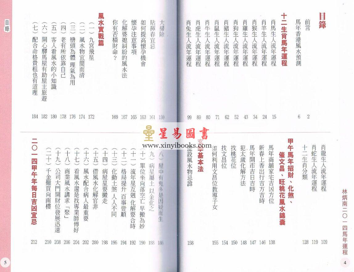 林炳南2014马年运程