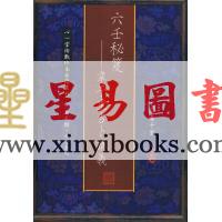 六壬秘笈-韦千里占卜讲义