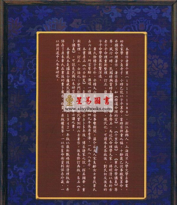 六壬秘笈-韦千里占卜讲义