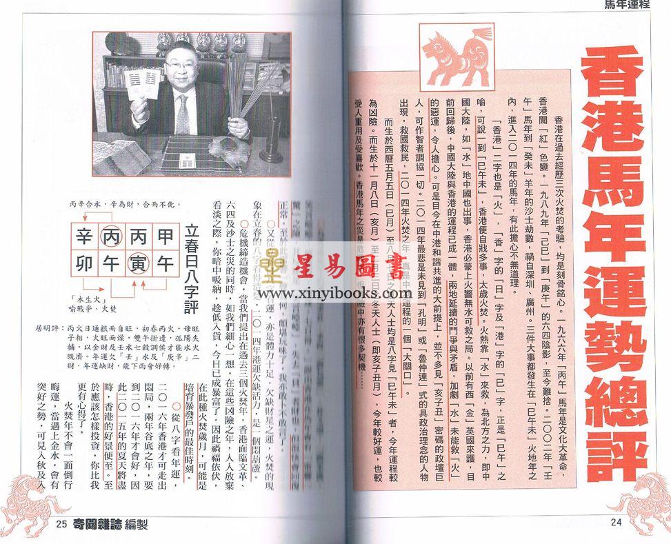 李居明马年运程2014