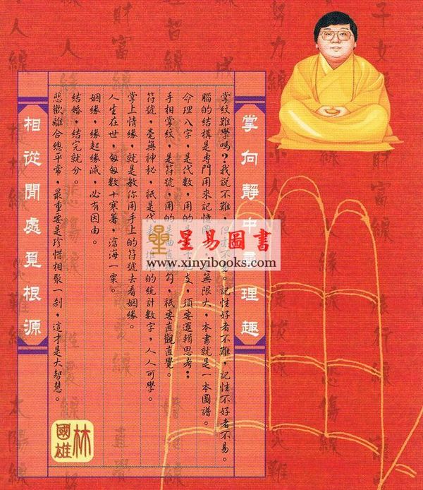林国雄：掌上情缘