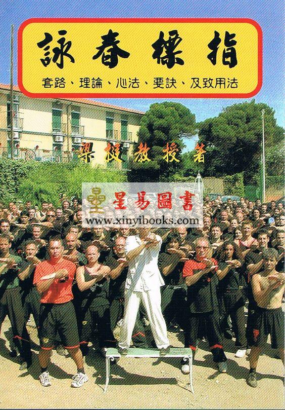 梁挺：咏春标指 售罄