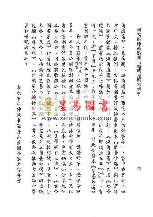 明·万民英撰/丁鑫华校订：兰台妙选评注
