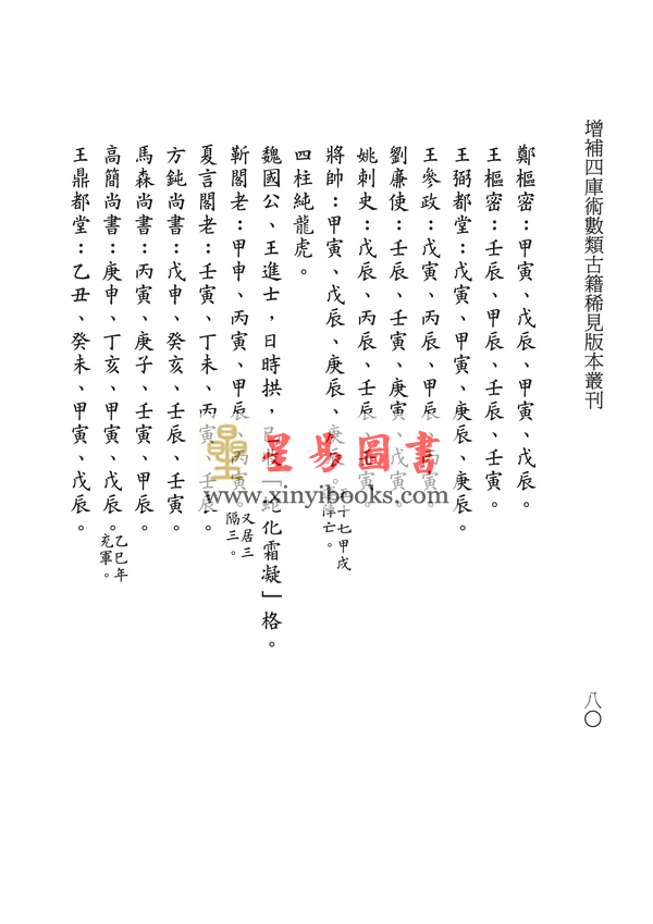 明·万民英撰/丁鑫华校订：兰台妙选评注