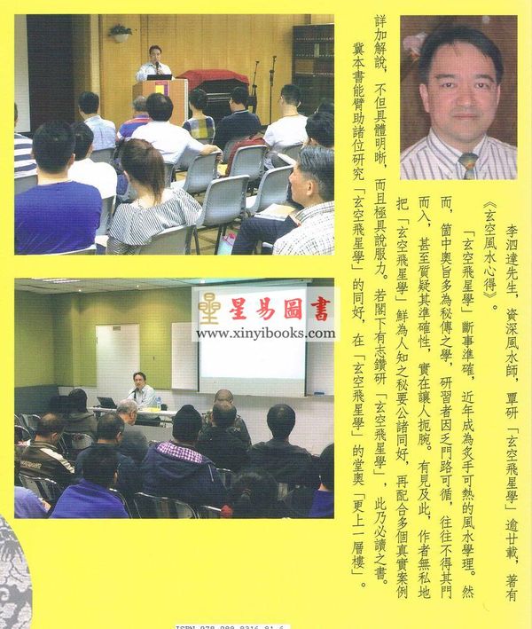 李泗达：玄空风水心得（二）沈氏玄空学研究心得附流年飞星布局