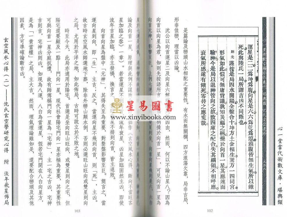 李泗达：玄空风水心得（二）沈氏玄空学研究心得附流年飞星布局