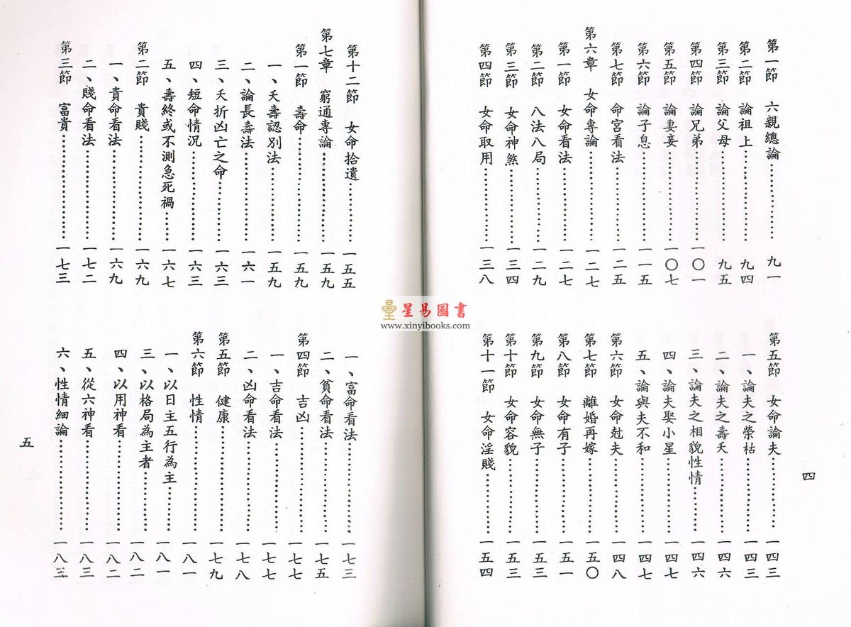 自在居士：命理秘诀