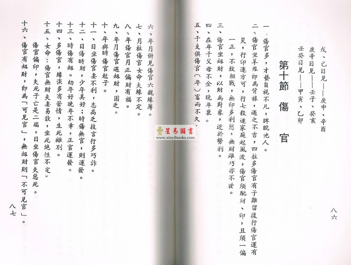 自在居士：命理秘诀