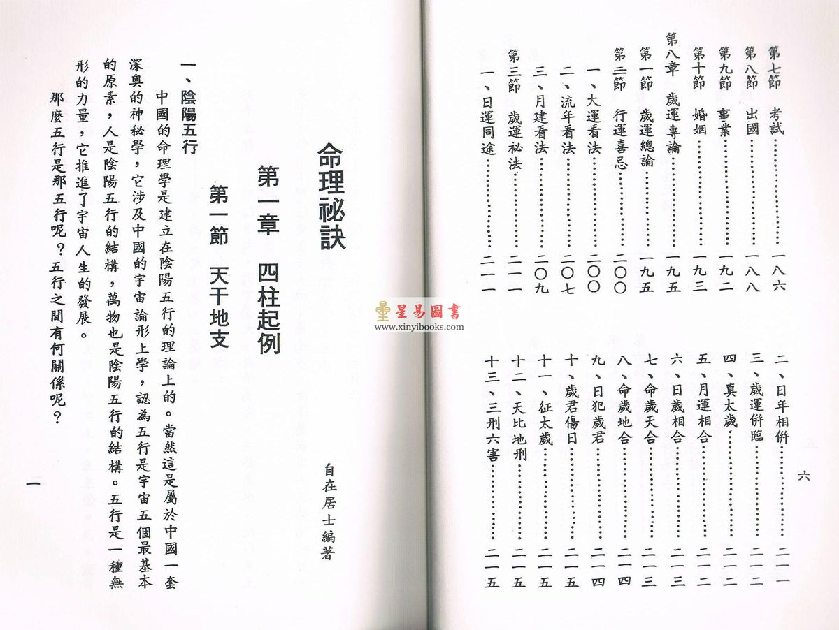 自在居士：命理秘诀
