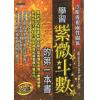 许铨仁：学习紫微斗数的第一本书-冷眼透视两性关系