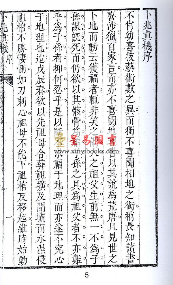 吴天士：卜兆真机·辅孝两书（全冊四卷不分售）最後1套