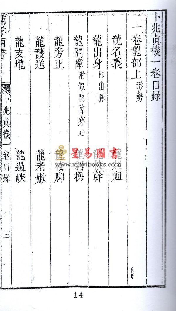 吴天士：卜兆真机·辅孝两书（全冊四卷不分售）最後1套