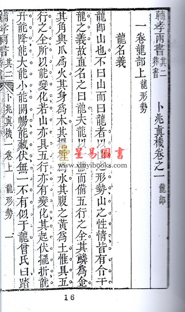 吴天士：卜兆真机·辅孝两书（全冊四卷不分售）最後1套