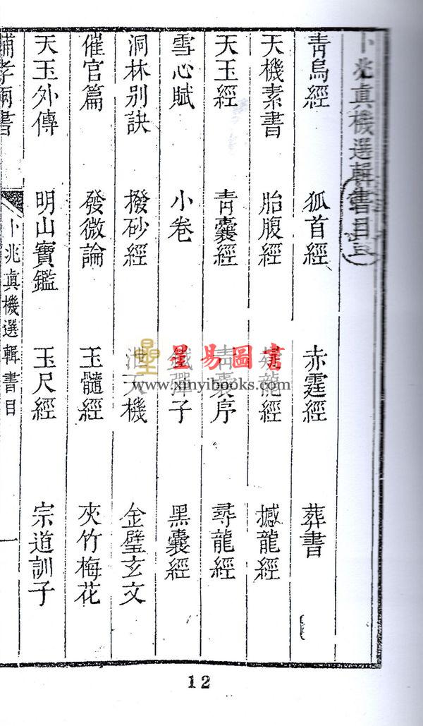 吴天士：卜兆真机·辅孝两书（全冊四卷不分售）最後1套