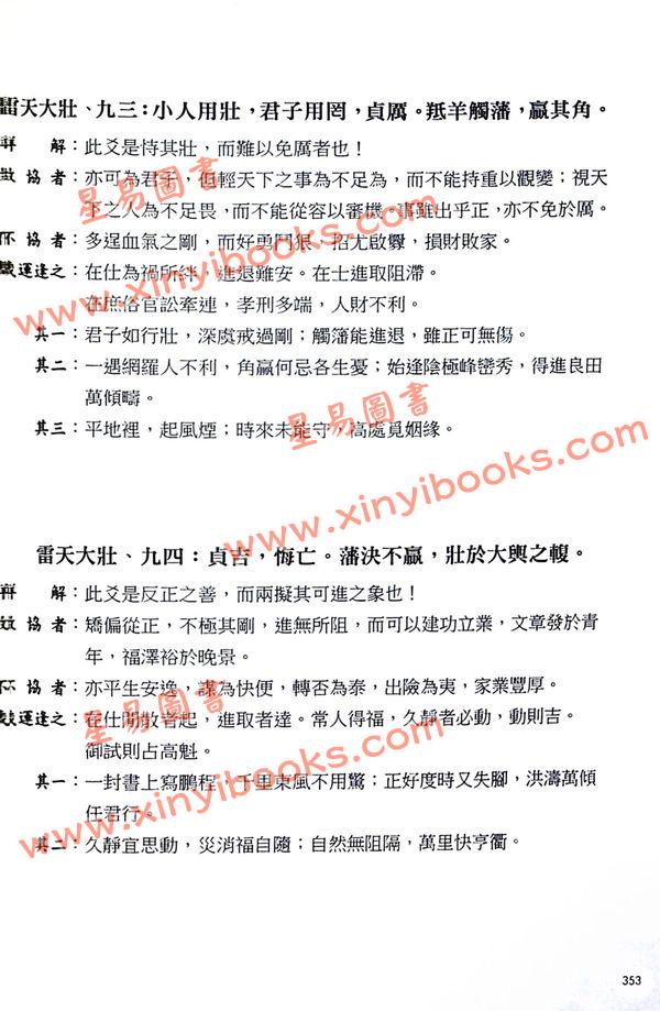 天觉（李衍芳）：学会河洛理数就用这一本