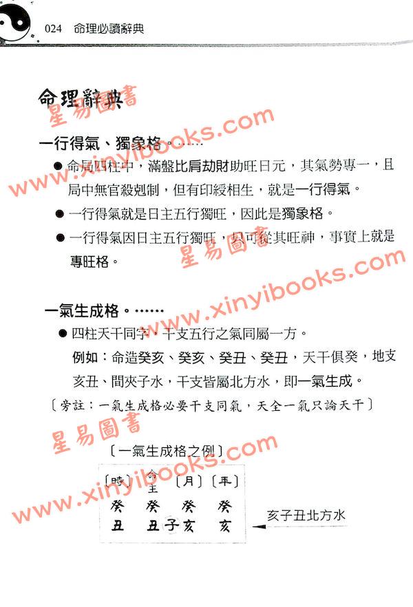 刘贲：命理必读辞典八字词库四柱词汇