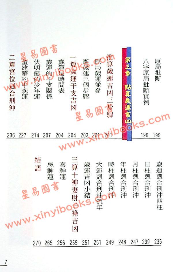 罗量：点算八字吉凶（全彩）