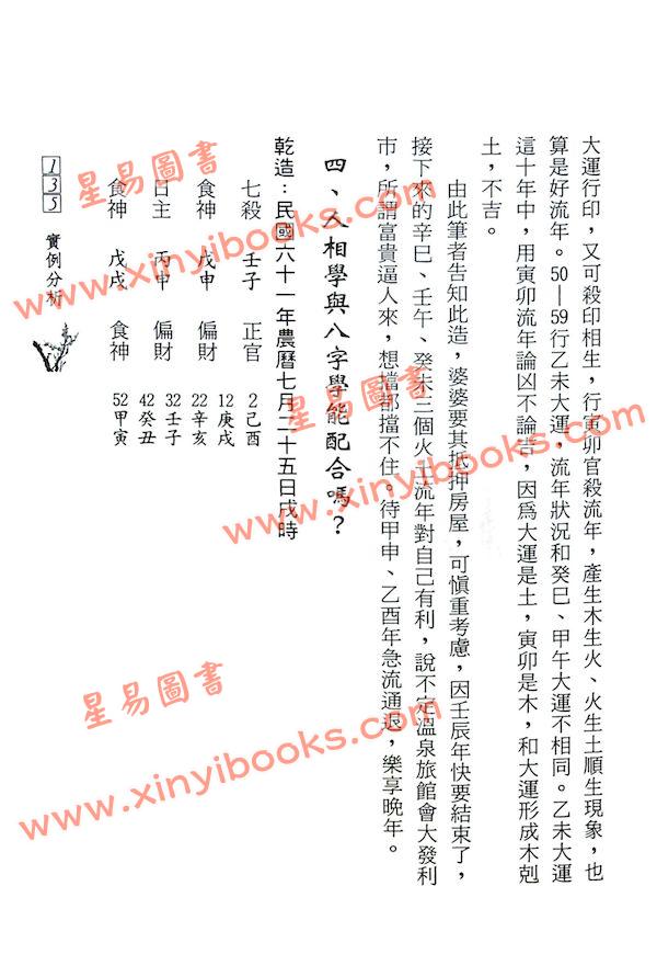 蔡宗志：当代八字实务篇