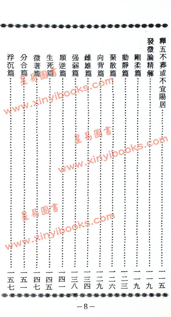 黄世评：玄空科学地理与天文－附实例（精装）