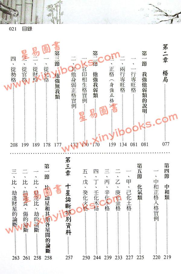 光莲先生：八字气数基础讲义（中册）