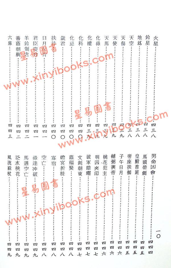 梁湘润：紫微斗数四系大辞渊