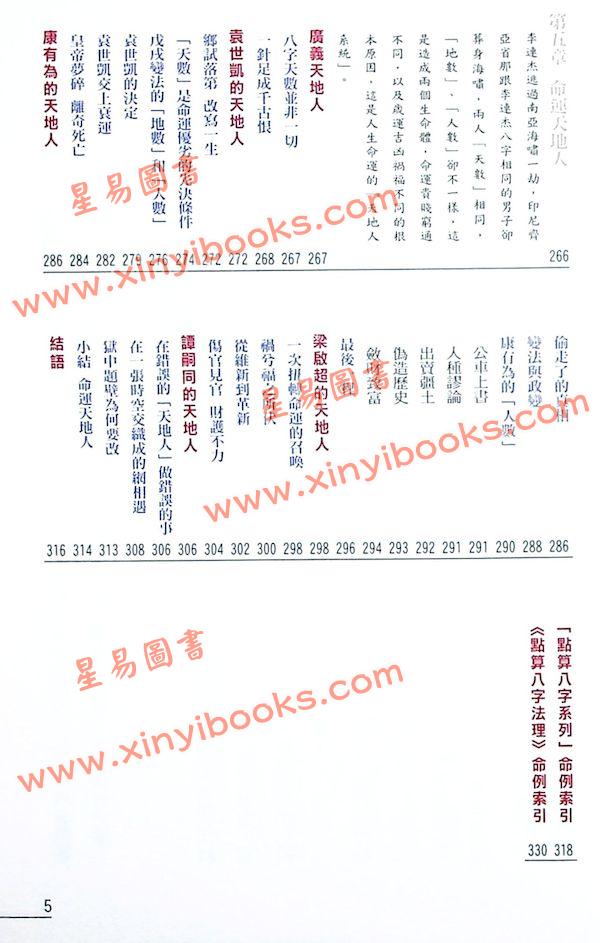 罗量：点算八字法理（点算八字系列8）