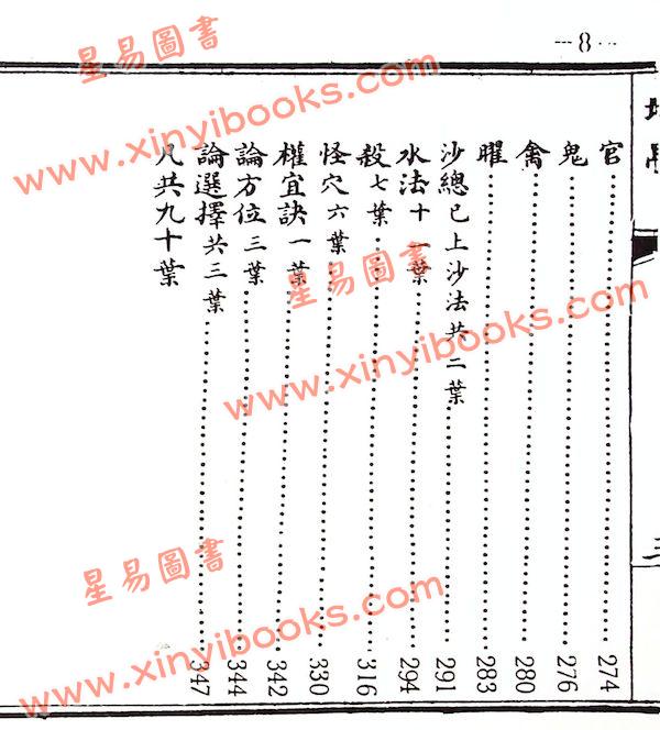 沈新周：地学探原（又名《地学》）（精装）