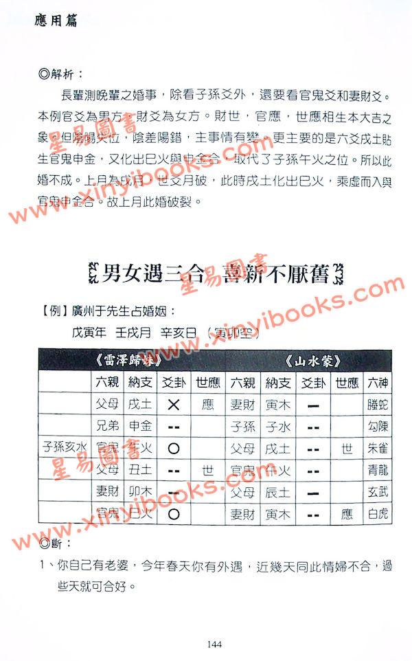 李计忠：一卦多断实例点窍