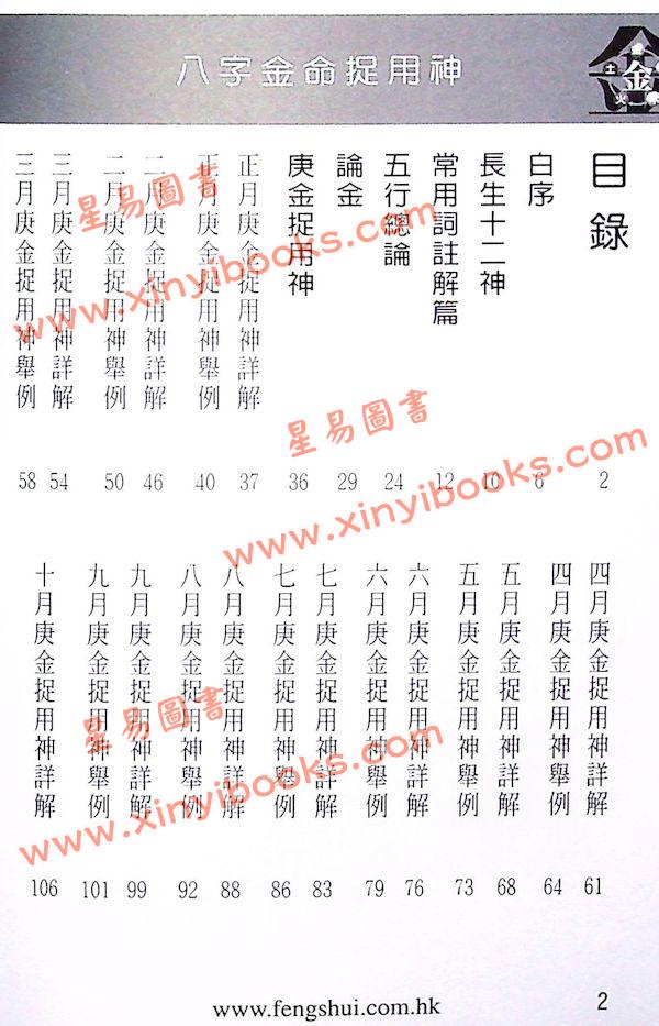 白鹤鸣：八字金命捉用神（庚金命辛金命）