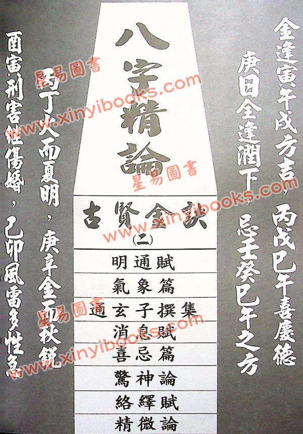 白鹤鸣：八字金命捉用神（庚金命辛金命）