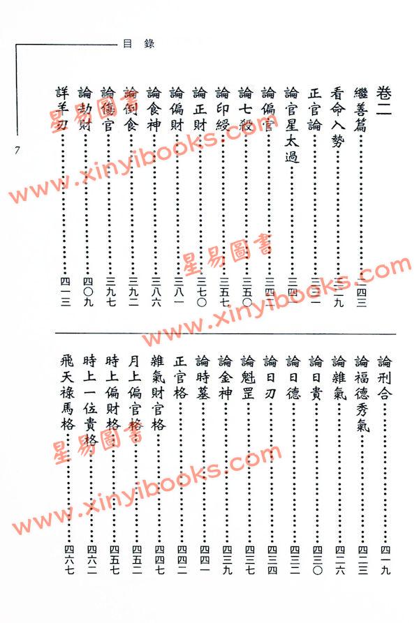 徐宇农：官版渊海子平评注（上下二冊不分售）（宋林221）