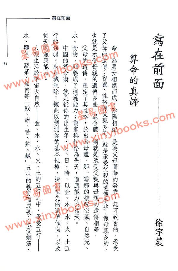 徐宇农：官版渊海子平评注（上下二冊不分售）（宋林221）