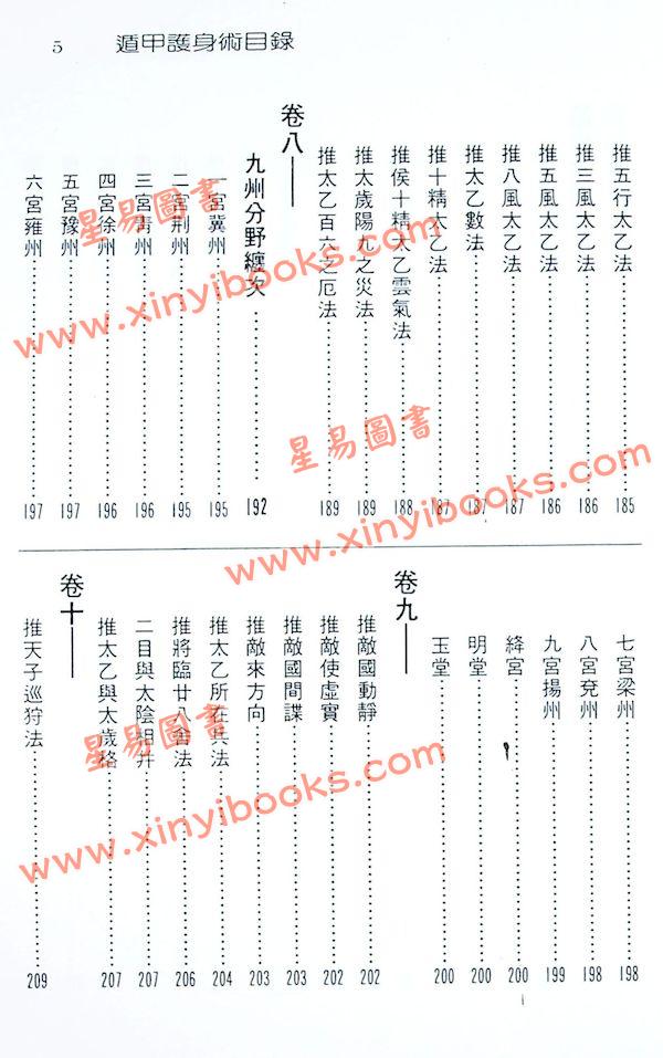 徐宇农：遁甲护身术