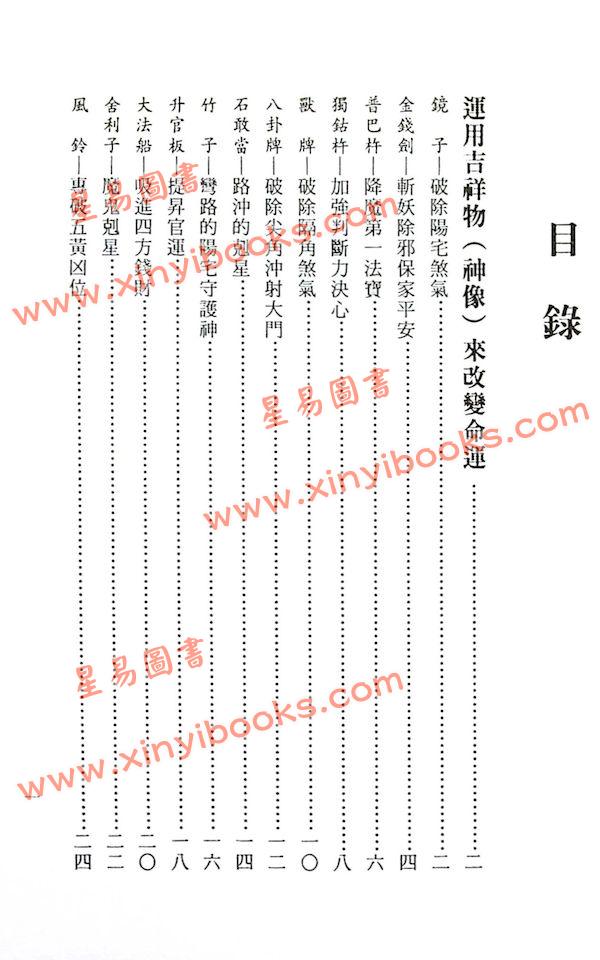 諸葛綾．張櫻馨：完全改運手冊（文國11）