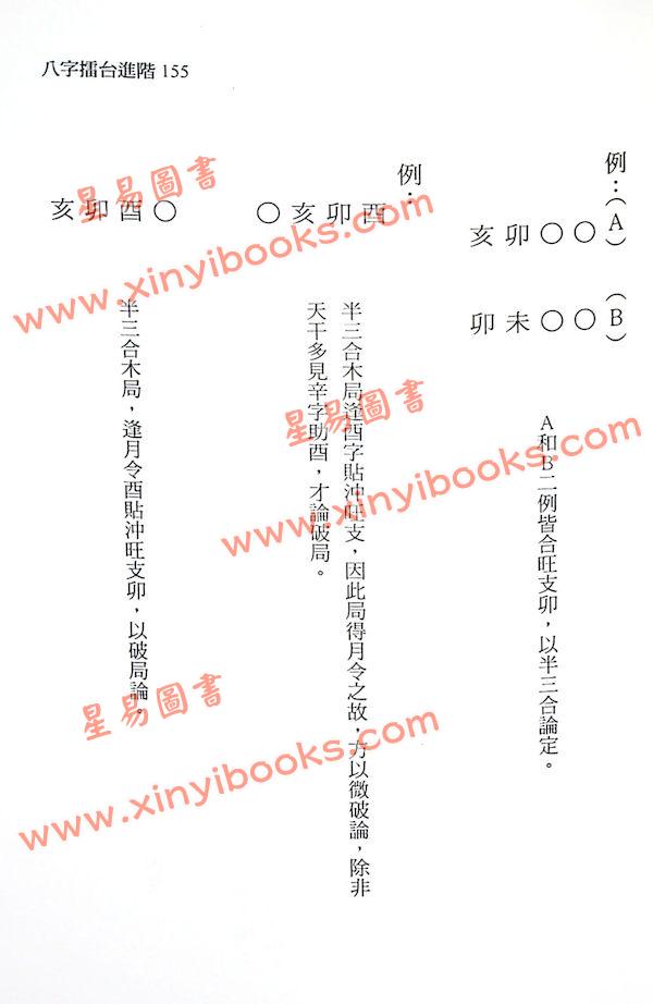 陈添赐：八字擂台