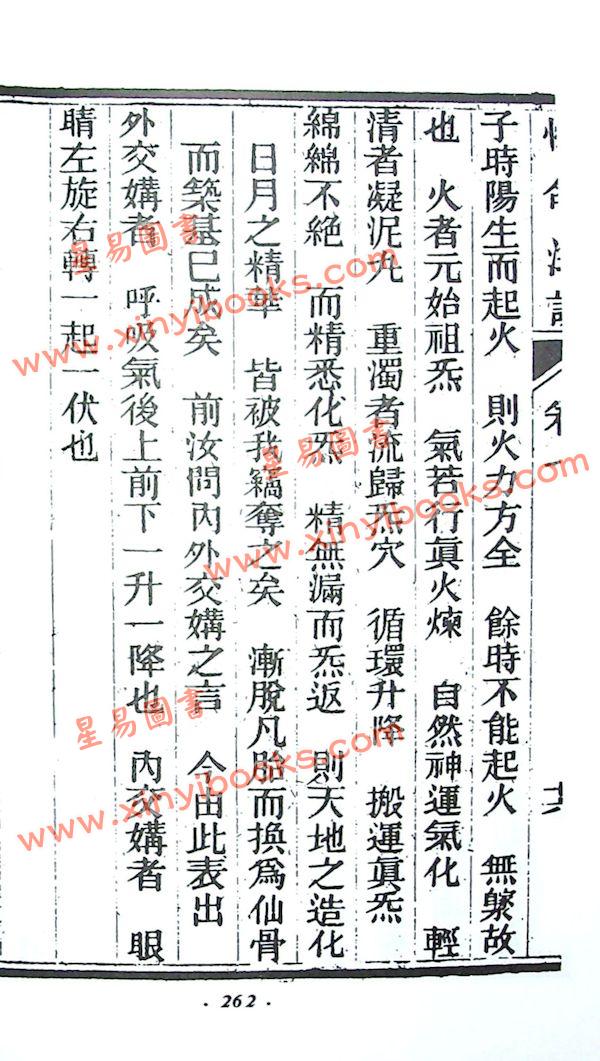 趙避塵：仙宗性命法訣