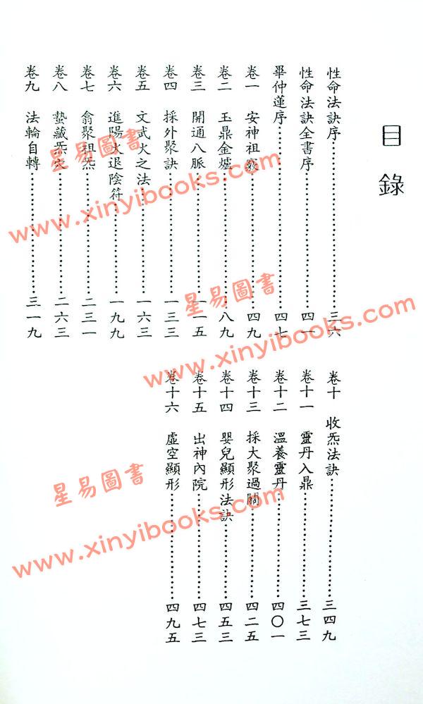 趙避塵：仙宗性命法訣