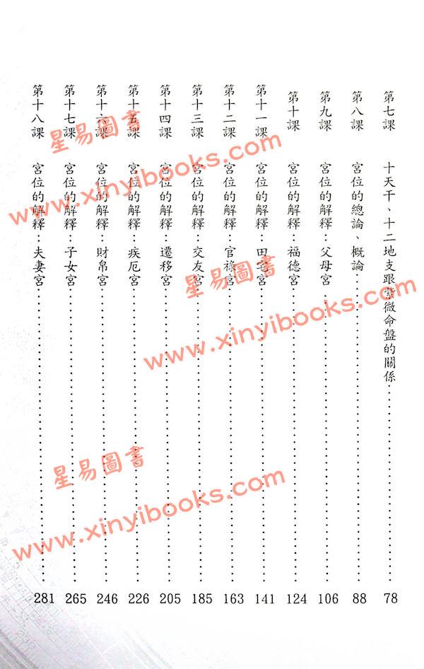 周星飞：零基础到了解紫微斗数的二十五堂课