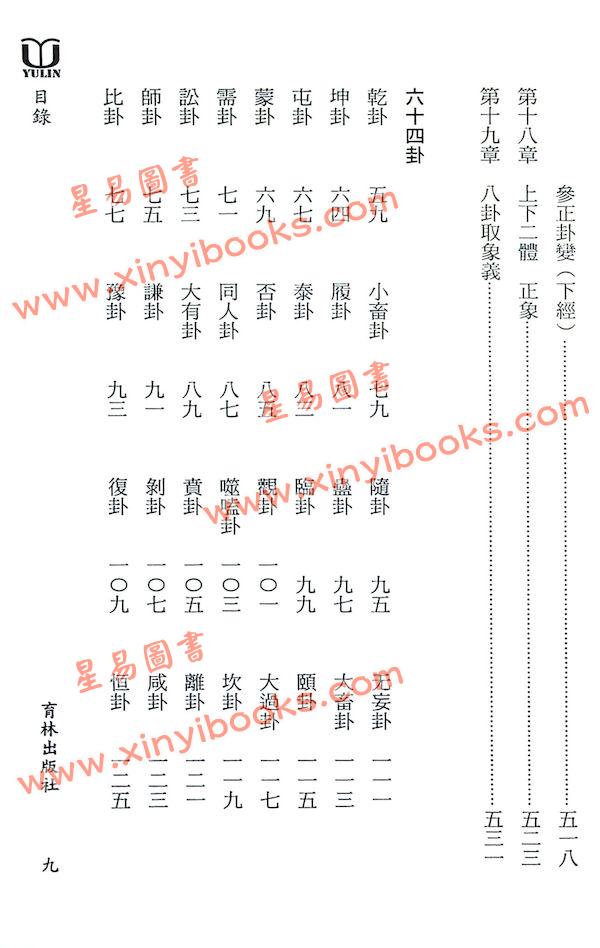 高修雄：白话理象探解